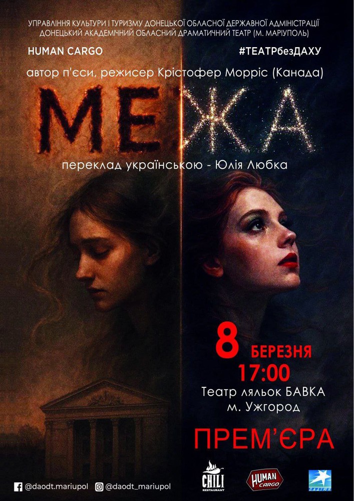 «Межа» (Донецький академічний обласний драматичний театр)