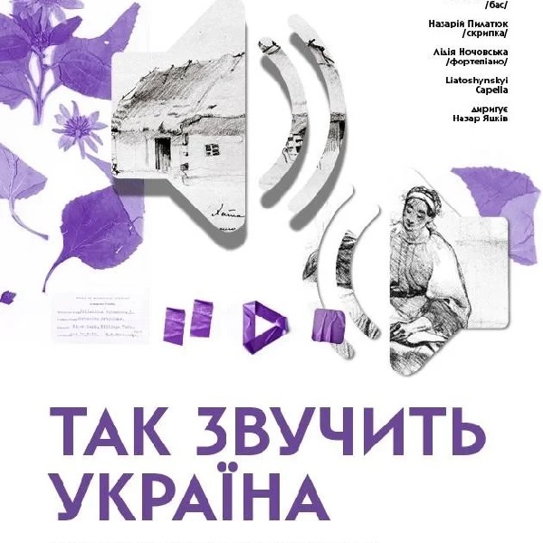 Так звучить Україна