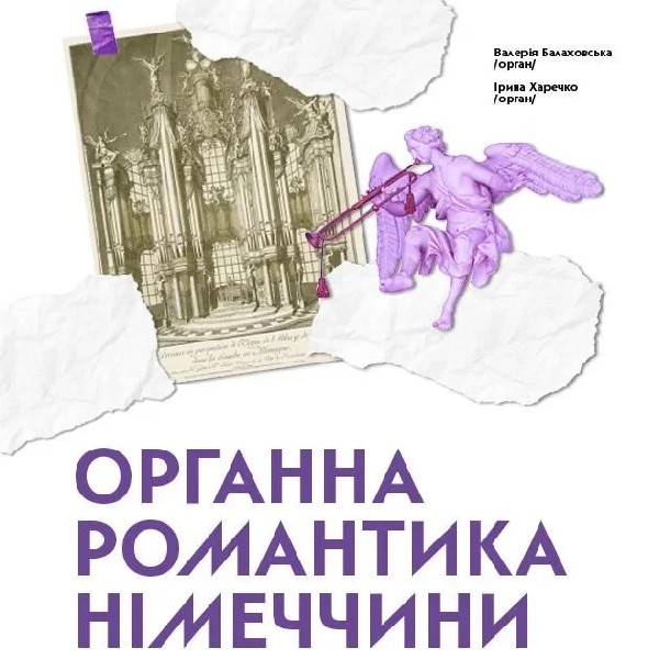 Органна романтика Німеччини