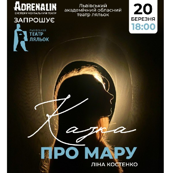 Казка про Мару