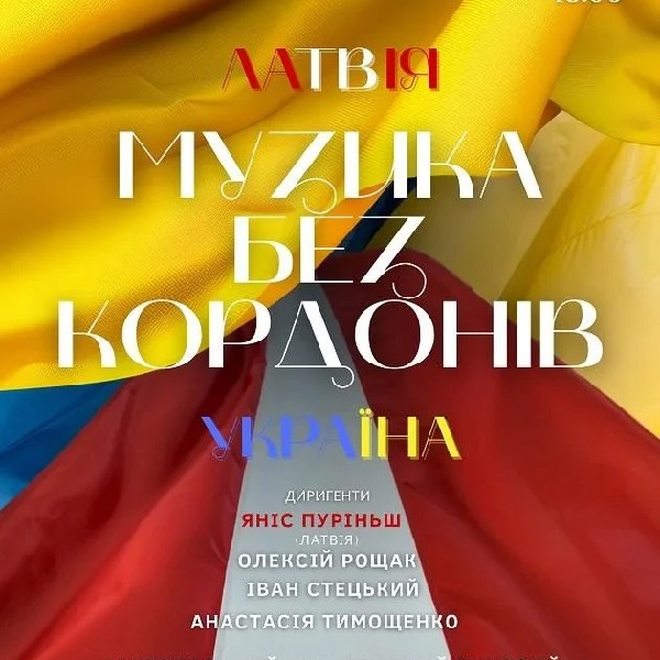 Музика без кордонів. Латвія – Україна