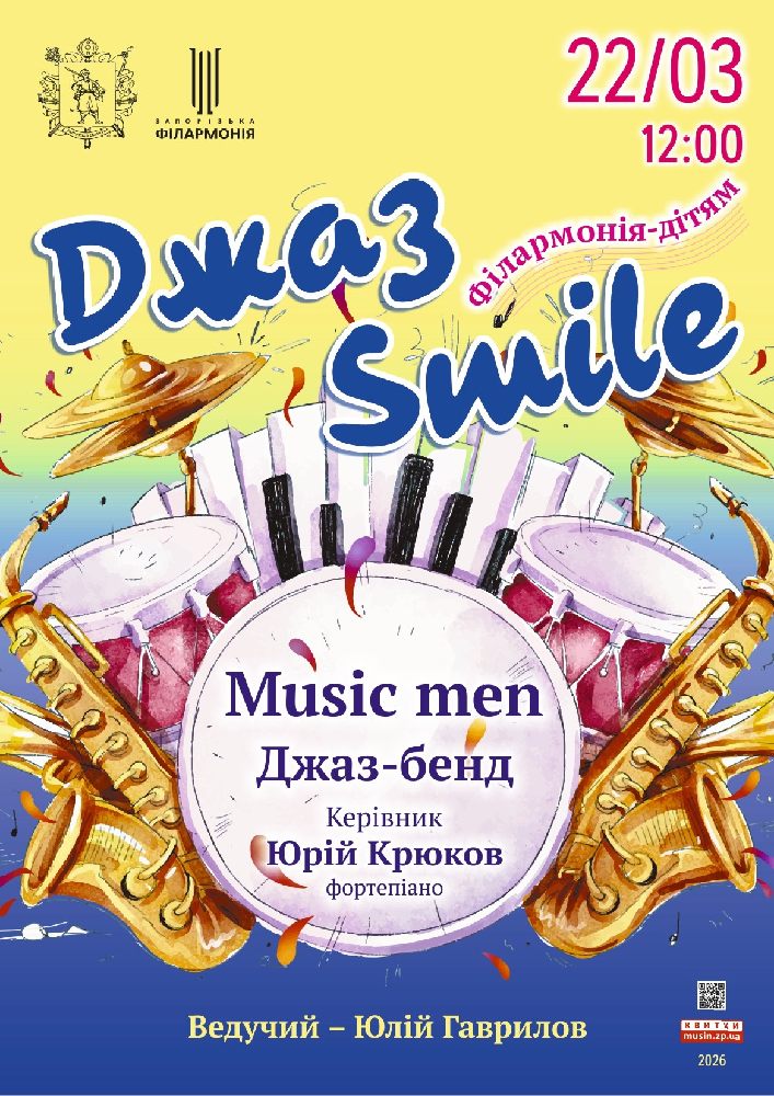 Придбати квиток на Джаз Smile в Концертна зала ім. Глінки Камерна зала