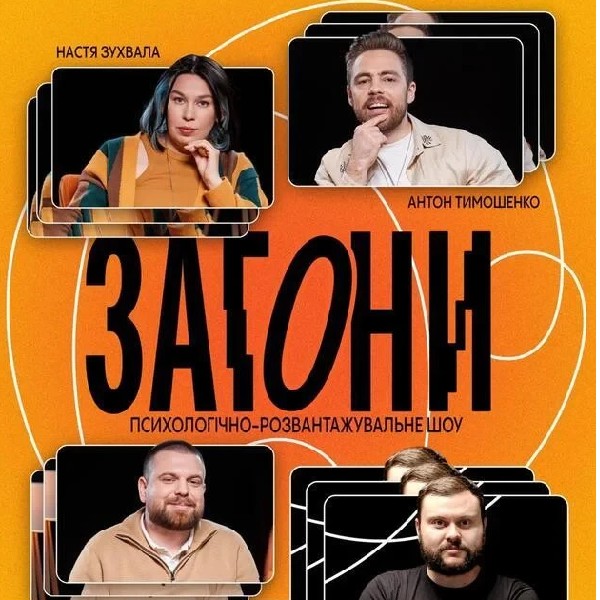 Загони (27.02)