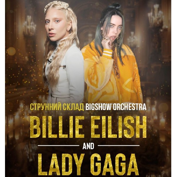 МУЗИКА BILLIE EILISH & LADY GAGA ПРИ СВІЧКАХ