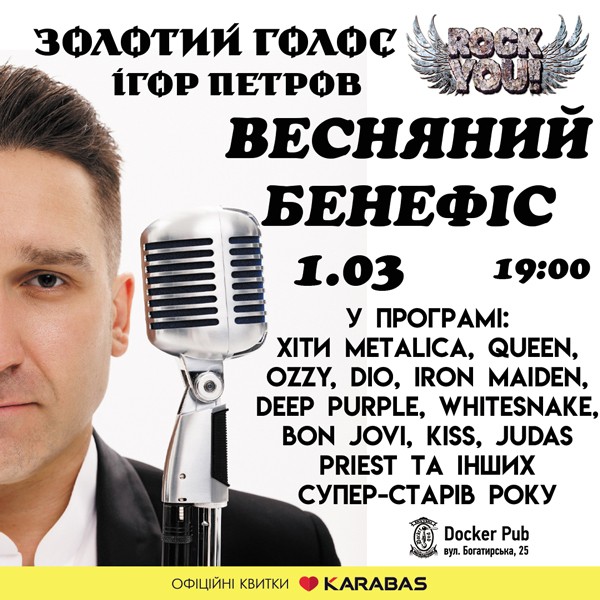 Ігор Петров - Весняний бенефіс