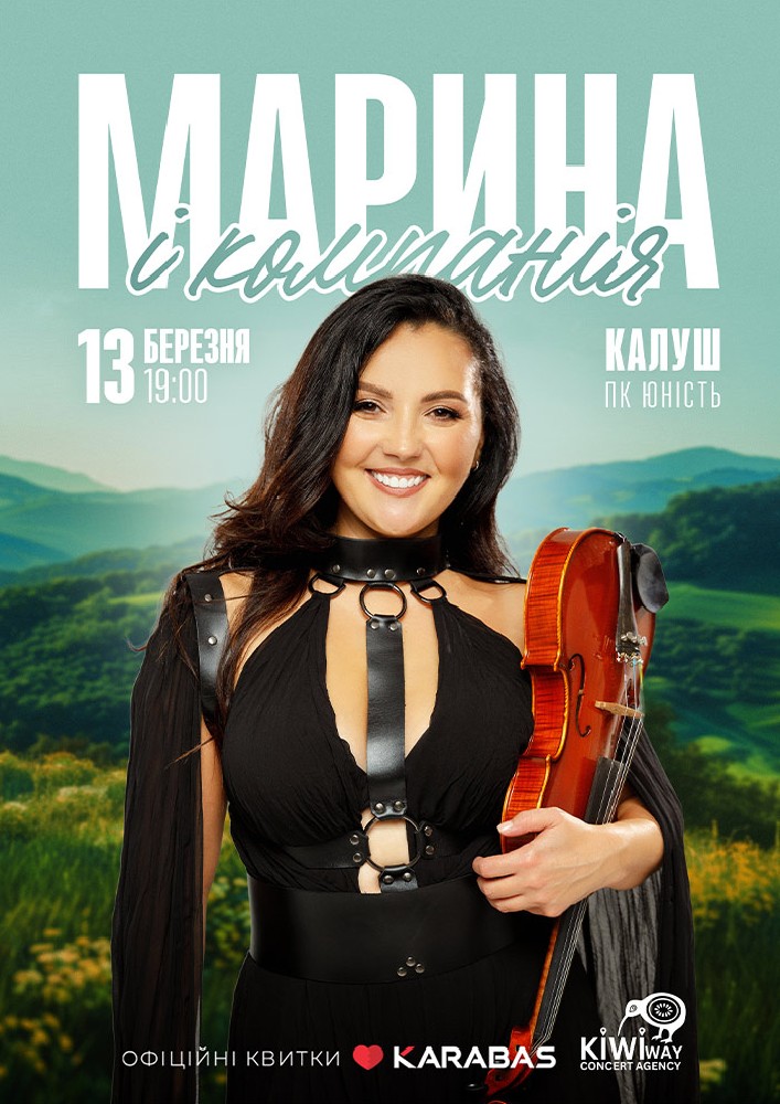 Придбати квиток на Марина і Компанія в ПК Юність 