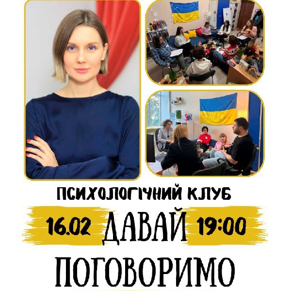 Психологічний Клуб «Давай поговоримо». Vol. 104: «Чому мені так (НЕ)СОРОМНО?»