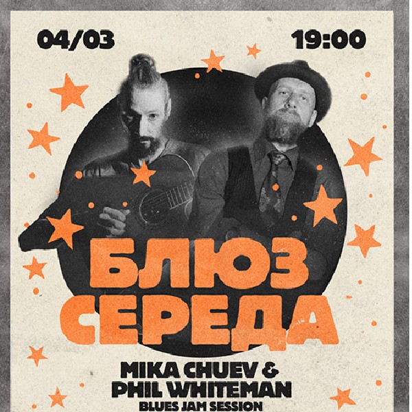 Блюз середа: Mika Chuev and Phil Whiteman+ BLUES JAM SESSION