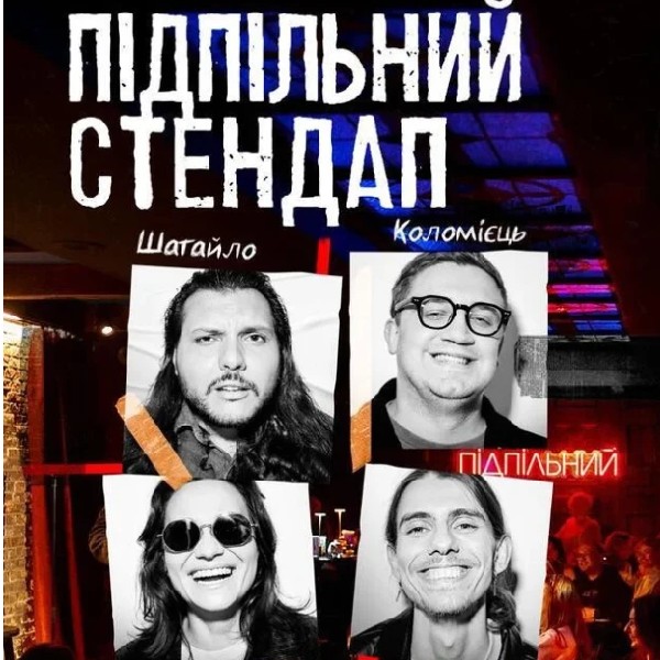 Підпільний Стендап (28.02 о 16:00)