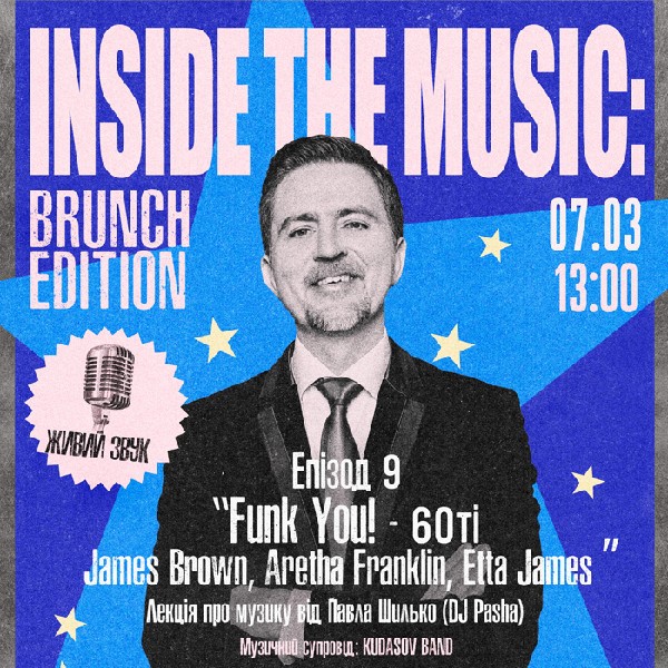 ІNSIDE THE MUSIC: BRUNCH EDITION Епізод 9 — Funk You! 60’s Groove: James Brown, Aretha Franklin, Ett...