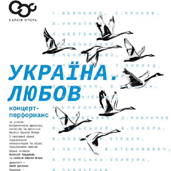 Концерт «Україна. ЛЮБОВ» (ХНАТОБ)