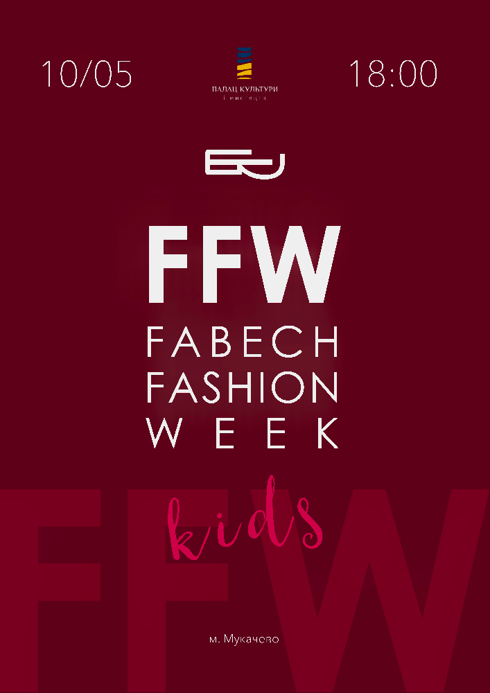 Придбати квиток на FABECH FASHION WEEK KIDS в Палац культури та мистецтв 