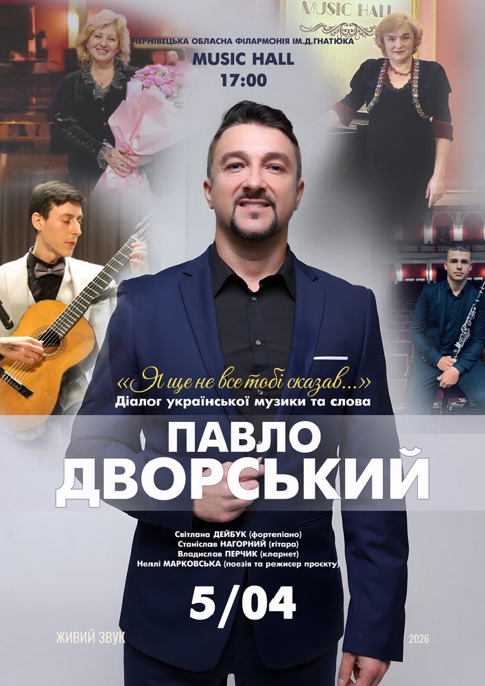 Придбати квиток на «Я ще не все тобі сказав». Павло Дворський в Music hall Чернівецької обласної філармонії імені Д.Гнатюка Столи