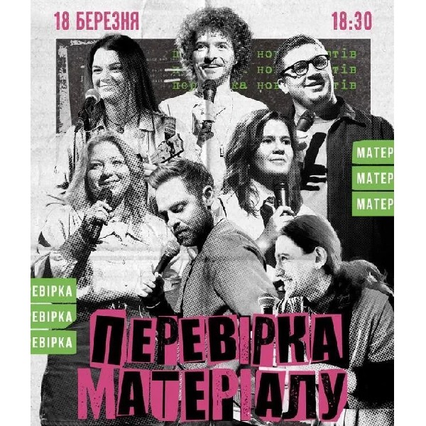 Перевірка матеріалу (18.03)