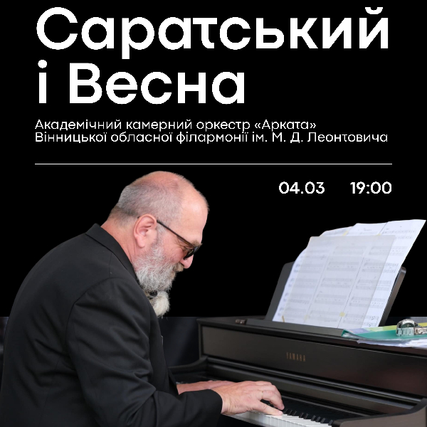 Jazz, Саратський і Весна