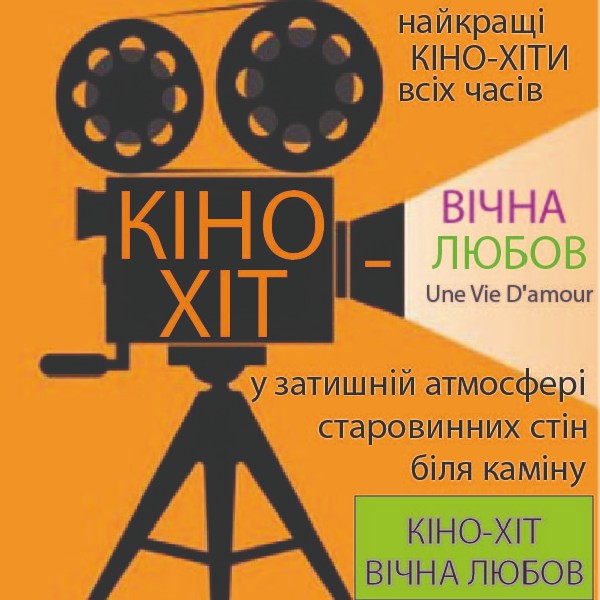 Кіно-хіт «Вічна любов» - театралізований концерт для коханих до Дня весни