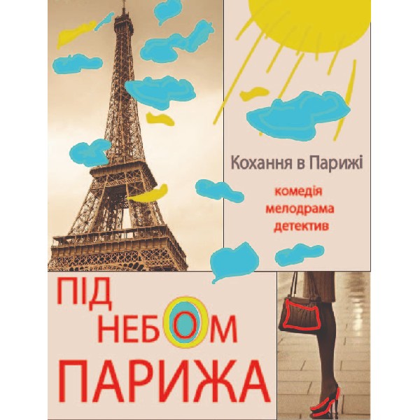 Під небом Парижа (Театр Маскам Рад)