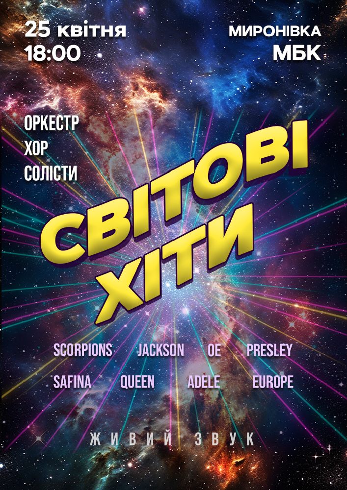 Придбати квиток на Світові хіти. Хор «Хрещатик» в Палац Культури 