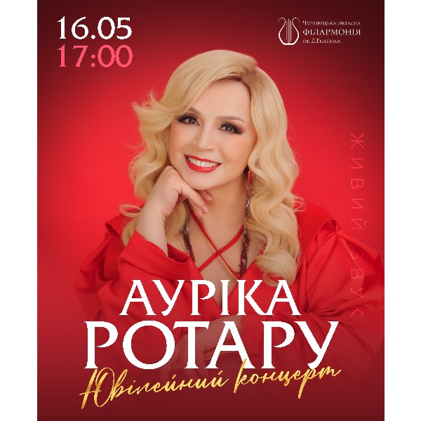 Ауріка Ротару. Ювілейний концерт