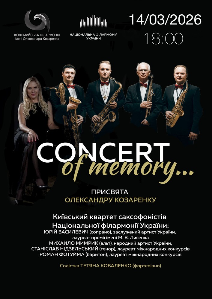 Придбати квиток на CONCERT OF MEMORY... в Філармонія «Сокіл» 
