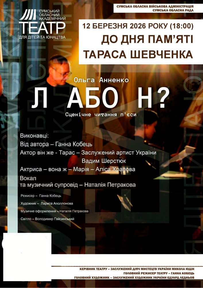 Придбати квиток на Поетичне читання «Л або Н» в Укриття будинку «Укртелеком» Укриття Вхідний