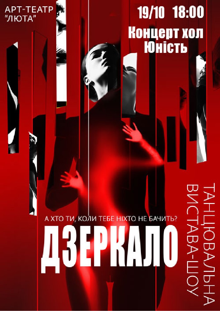 Придбати квиток на «Дзеркало»: Дзеркало в Концерт-хол «Юність» Концерт-хол «Юність»