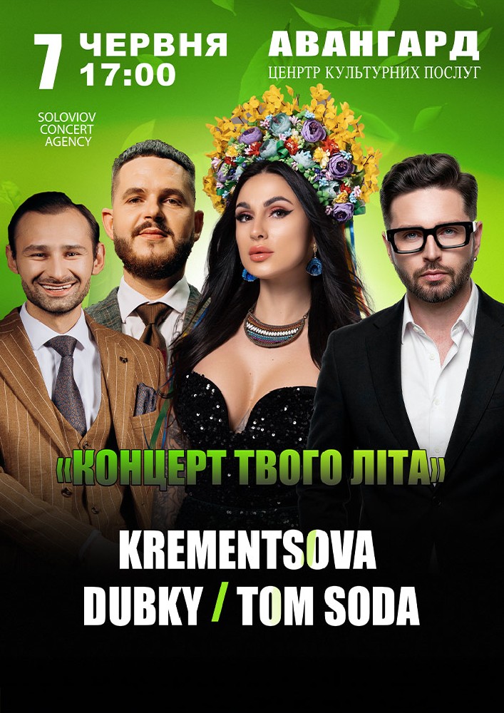 Придбати квиток на Концерт твого літа в Центр культурних послуг Зал