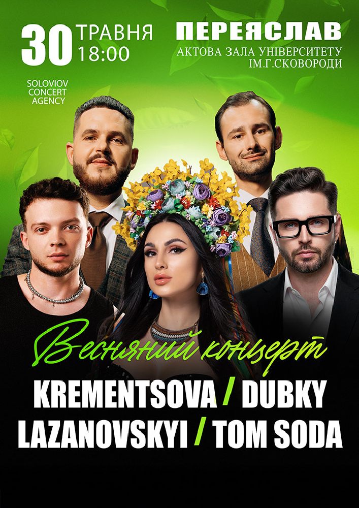 Придбати квиток на Весняний концерт в Актова Зала ім. Григорія Сковороді 