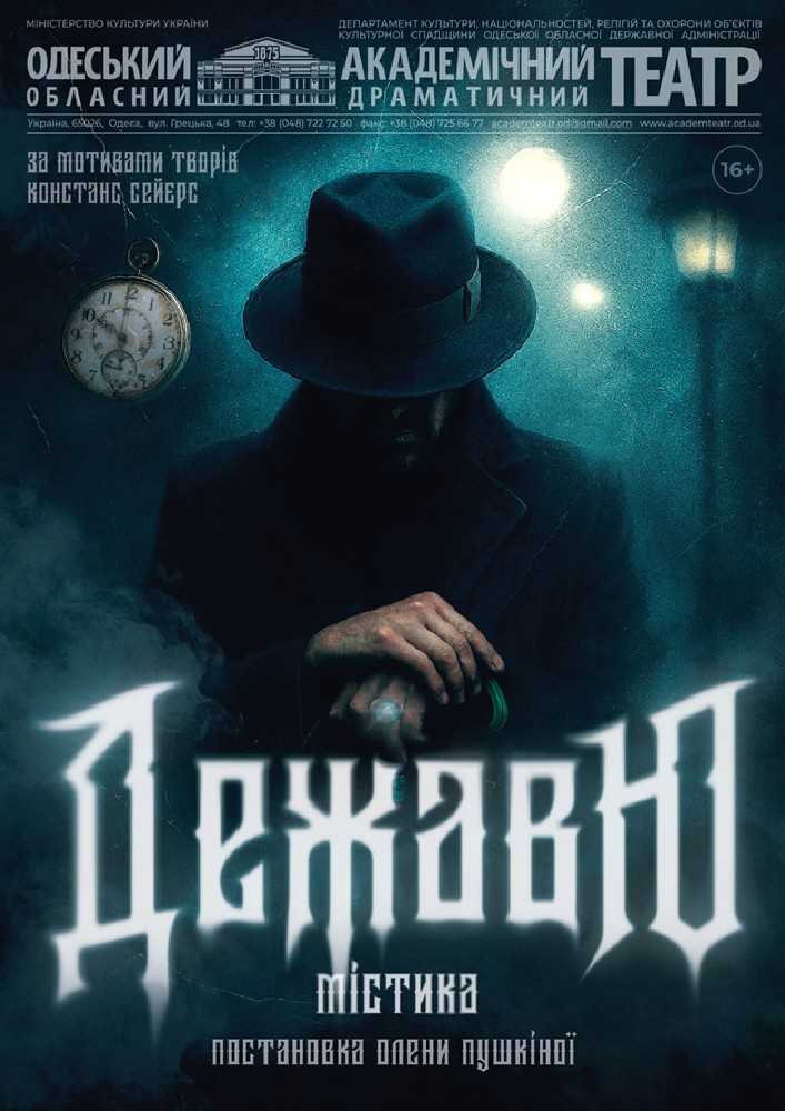 Придбати квиток на Дежавю (ООАДТ): Дежавю в Одеський обласний академічний драматичний театр 