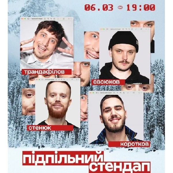 Підпільний Стендап (06.03 о 19:00)