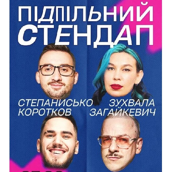 Підпільний Стендап (07.03 о 19:00)