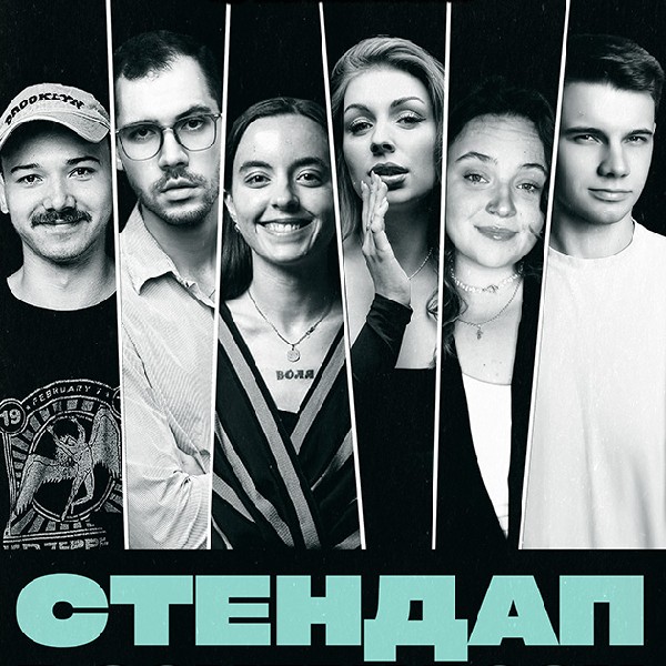 СТЕНДАП. ПЕРЕВІРКА МАТЕРІАЛУ (26.02 19:00)