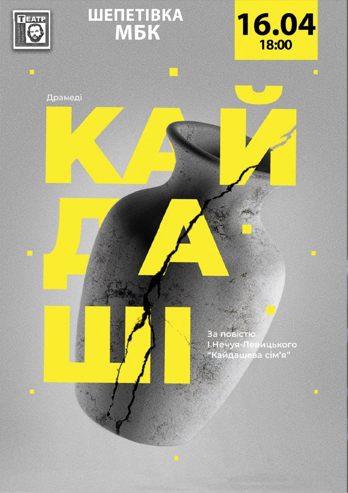 Придбати квиток на «Кайдаші» (Гастролі Хмельницького театру ім. М.Старицького) в Шепетівський МБК 