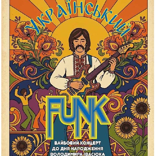 Український FUNK. До дня народження В. Івасюка