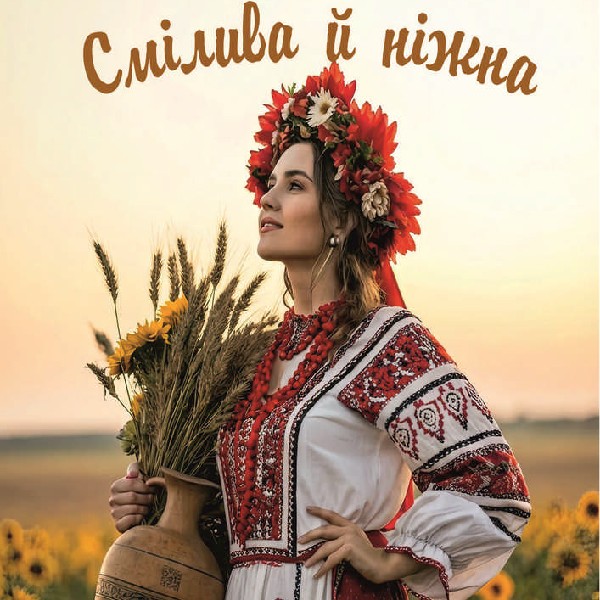 «Смілива і ніжна». Естрадний концерт