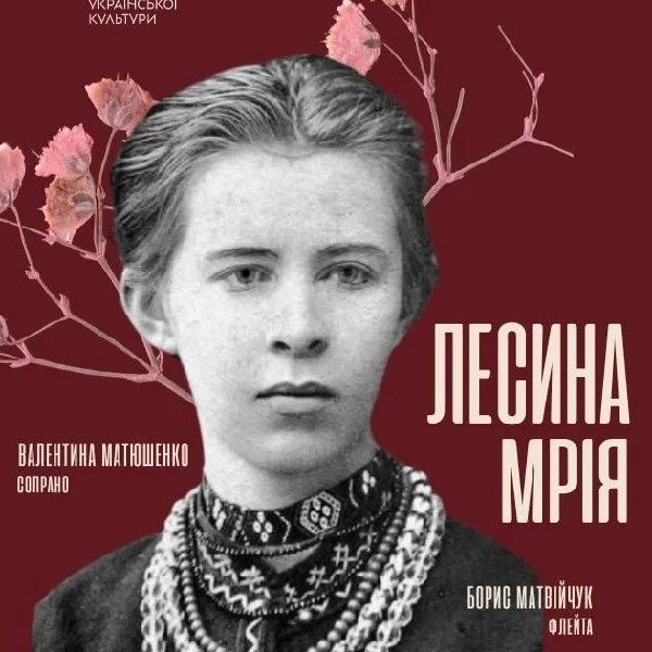 (Меморіальний будинок Лесі Українки) Лесина мрія