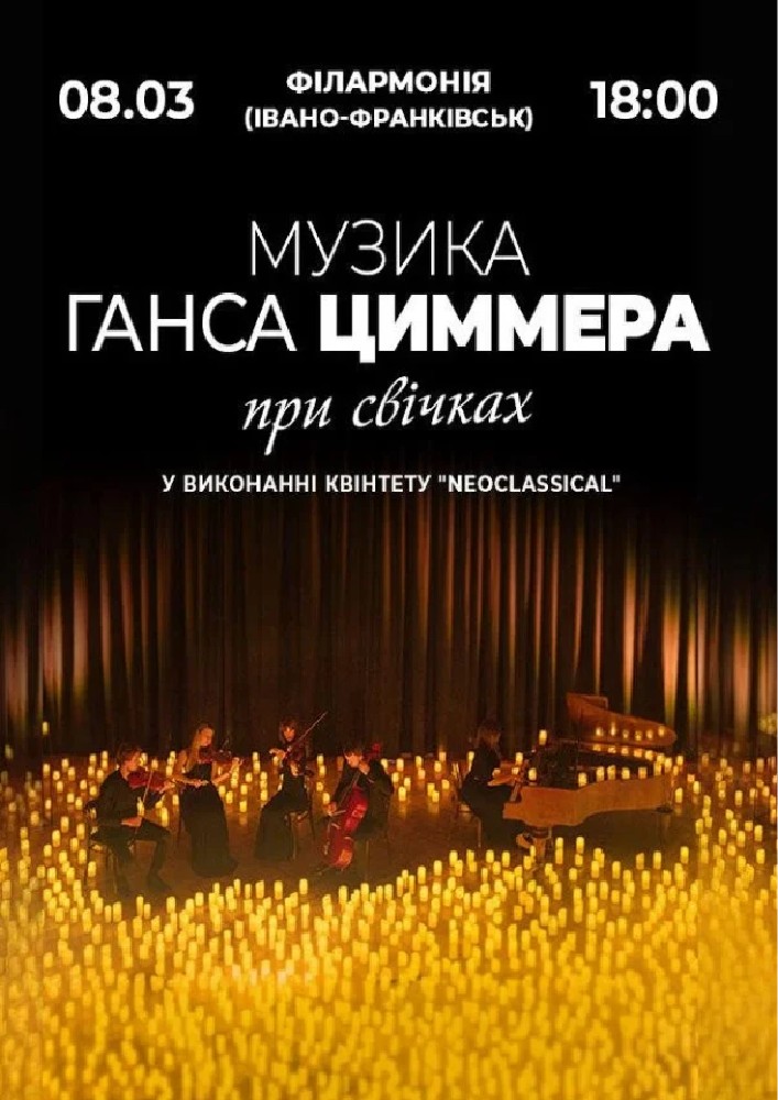 Придбати квиток на Музика Ганса Циммера в Івано-Франківська Обласна Філармонія імені Іри Маланюк 