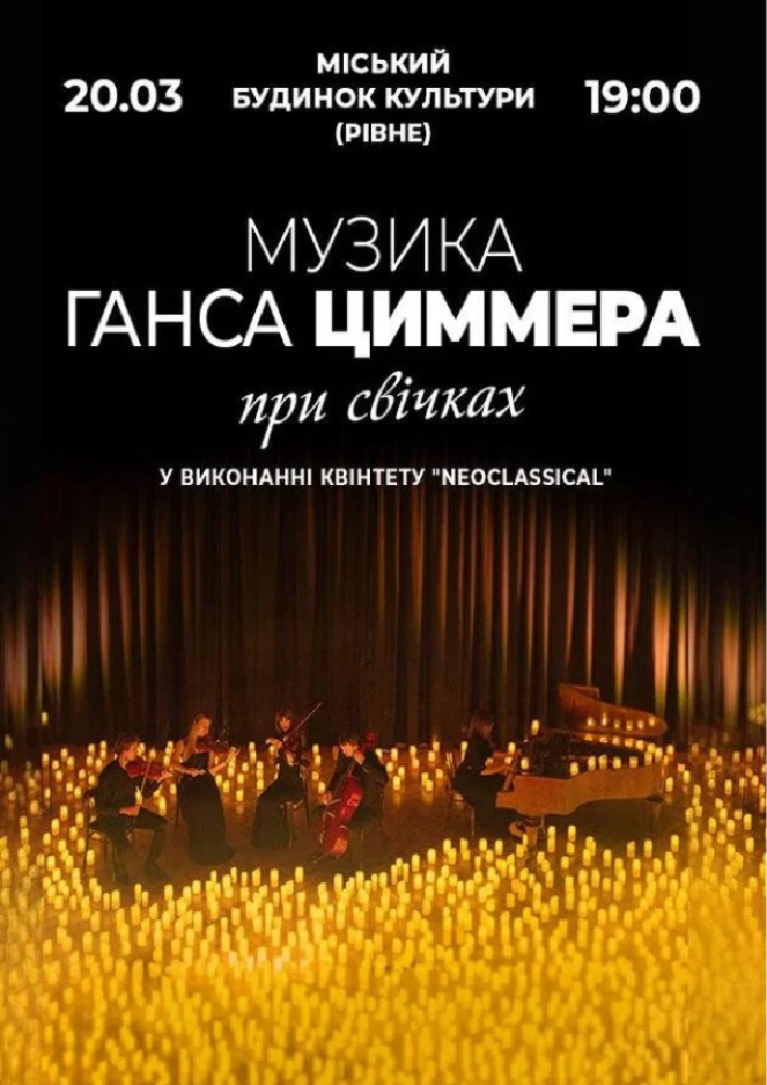 Придбати квиток на Музика Ганса Циммера в Рівненський Міський Будинок Культури 