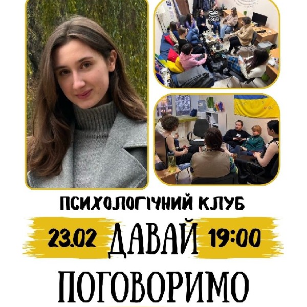 Психологічний Клуб «Давай поговоримо». Vol. 105: «Лудоманія (ігрова залежність): азарт без гальм»