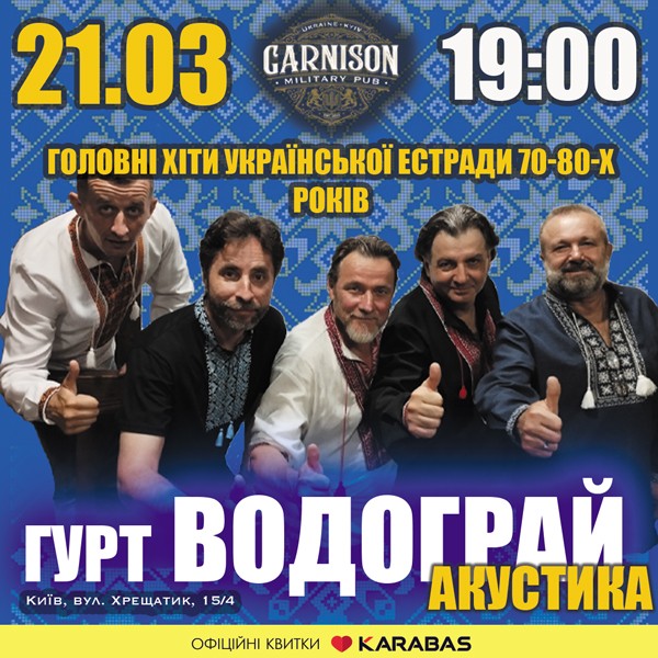 Головні хіти української естради 70-80-х - гурт Водограй (Акустика)