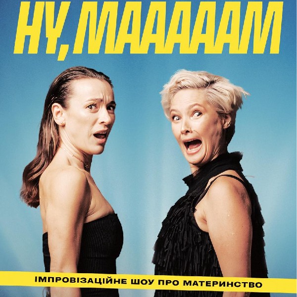 «Ну, маааааам!». Імпровізаційне шоу від Гаріпової та Короткої