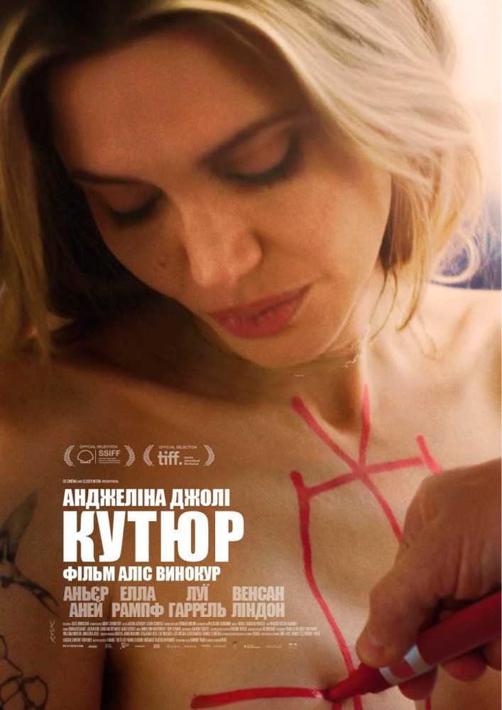 Придбати квиток на Показ фільму «Кутюр» в КЗ «Чернівці» КБУ «КМЦ ім.І.Миколайчука» 