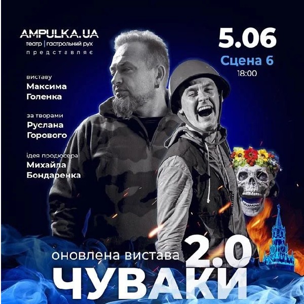 "Чуваки 2.0"