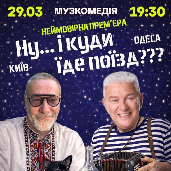 Ну... і куди їде поїзд???