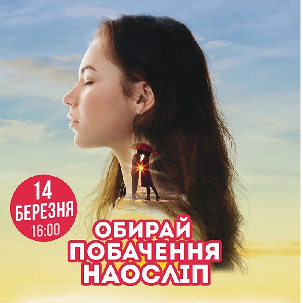 Побачення наосліп у Харкові (27-36 років)