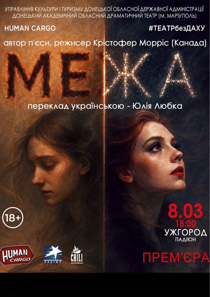 «Межа» (Донецький академічний обласний драматичний театр)