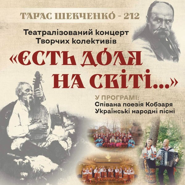 «Єсть доля на світі…»