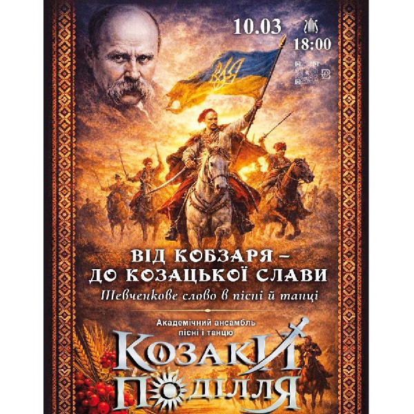 «Від кобзаря до козацької слави». Концерт «Козаків Поділля»
