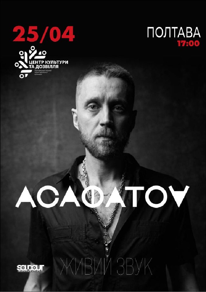 Придбати квиток на АСАФАТОV: Асафатоv в Центр культури та дозвілля Центр культури та дозвілля Полтавської міської територіальної громади