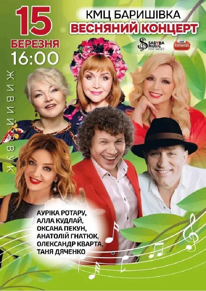 Придбати квиток на Весняний концерт: Весняний концерт м.Баришівка в Баришівський районний Будинок культури 